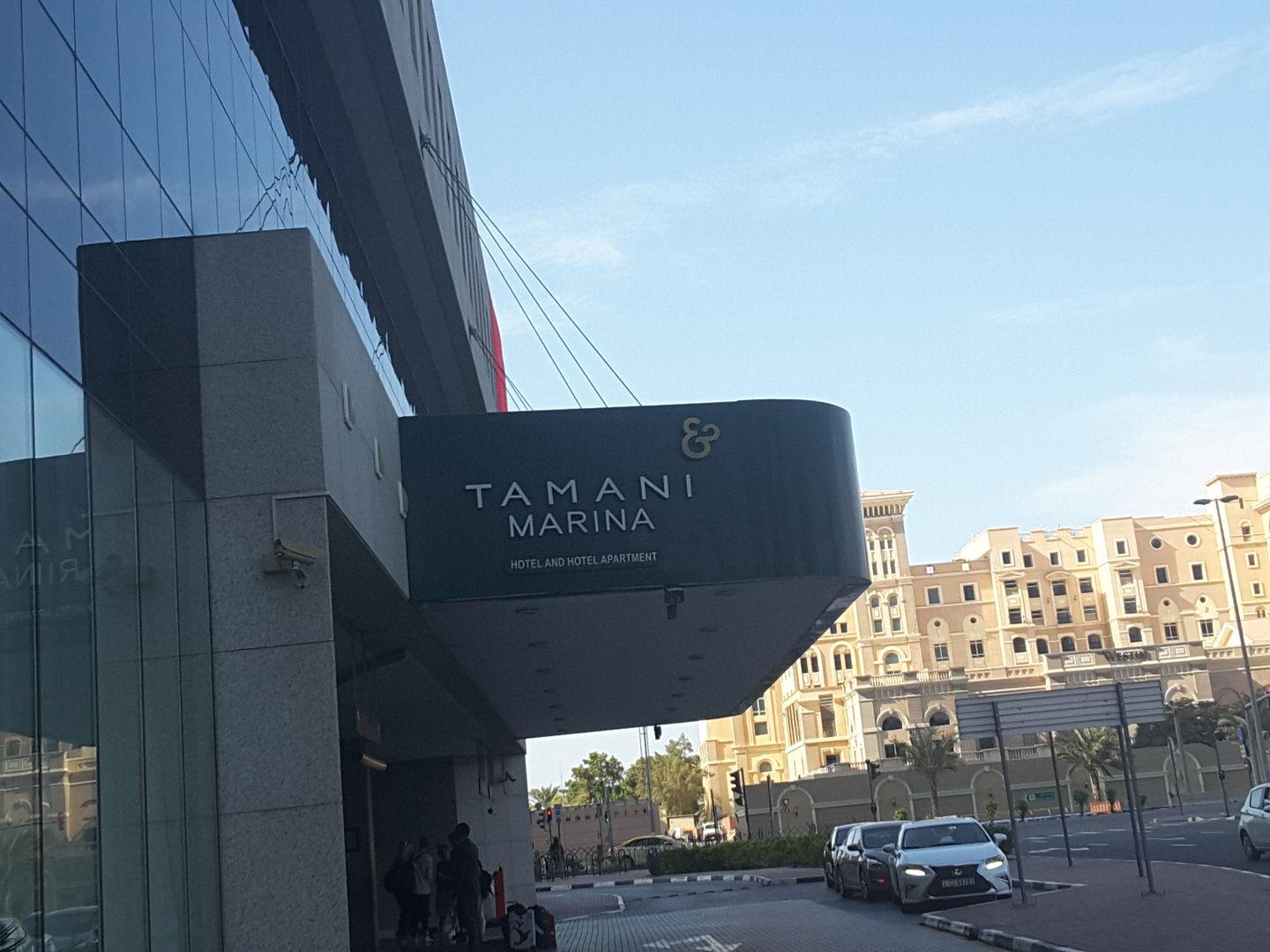 Tamani Marina Hotel & Hotel Apartments — Дубаї, Об'єднані Арабські Емірати мініатюра 100