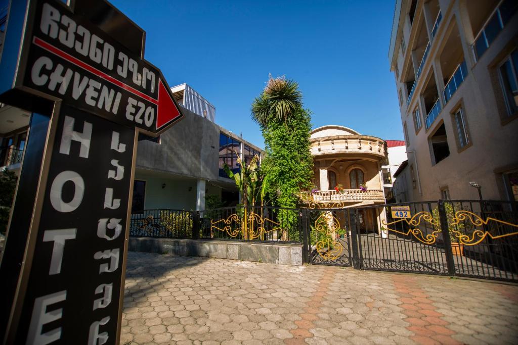 Chveni Ezo Hotel — Кобулеті, Грузія мініатюра 28